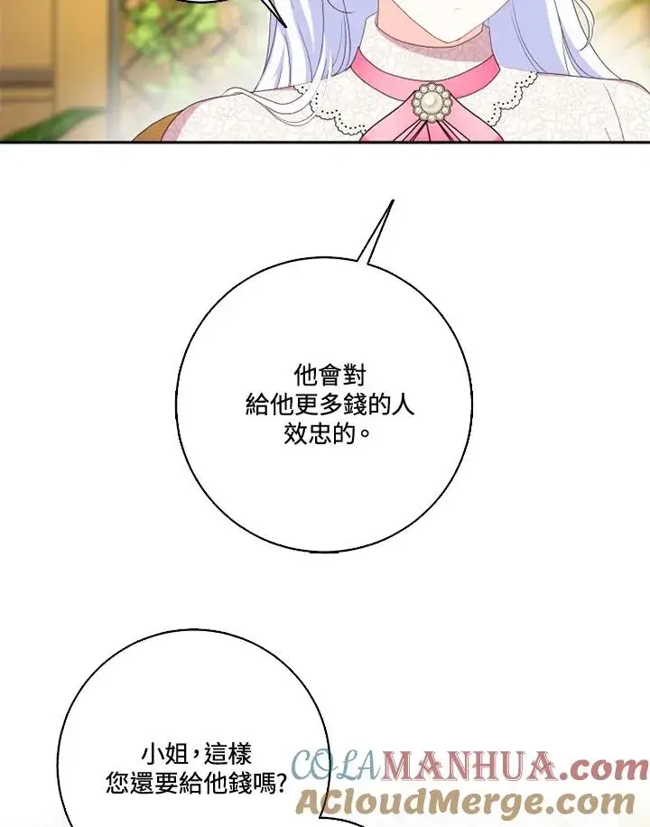 漫画《短命白莲花女主要罢工》第33话第76张图