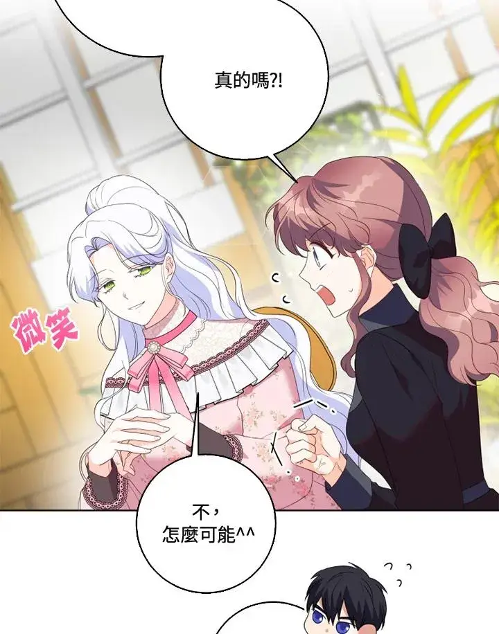 漫画《短命白莲花女主要罢工》第33话第77张图