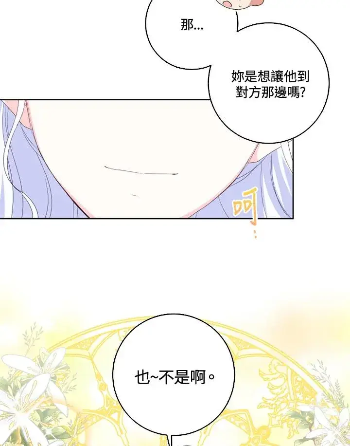 漫画《短命白莲花女主要罢工》第33话第78张图