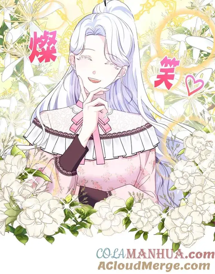 漫画《短命白莲花女主要罢工》第33话第79张图
