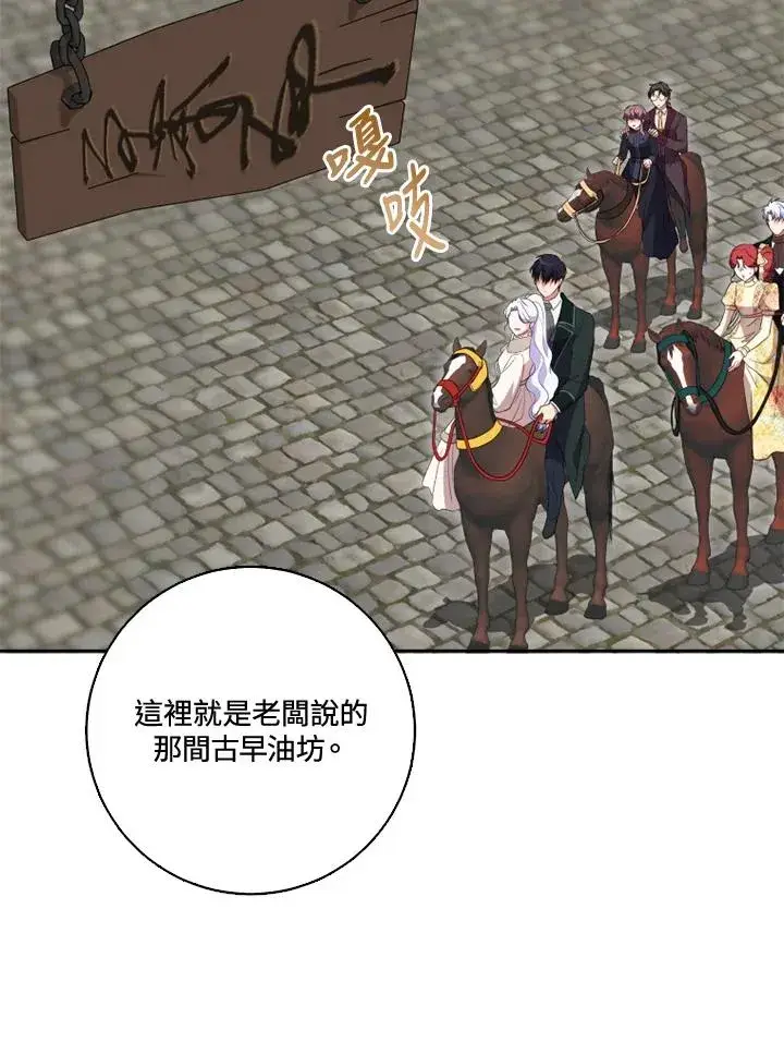 漫画《短命白莲花女主要罢工》第33话第8张图