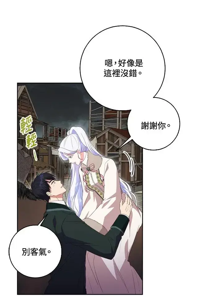 漫画《短命白莲花女主要罢工》第33话第9张图