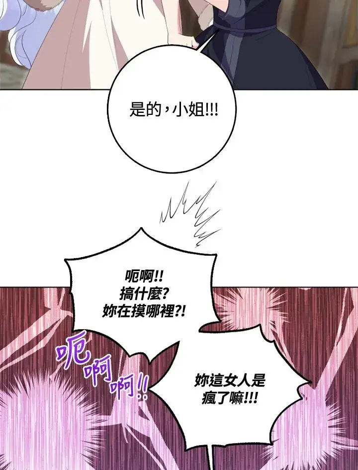 漫画《短命白莲花女主要罢工》第34话第12张图