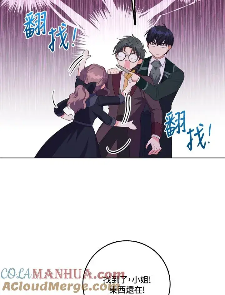 漫画《短命白莲花女主要罢工》第34话第13张图