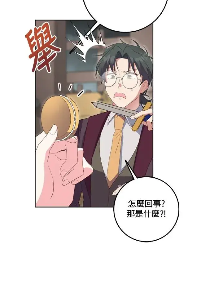 漫画《短命白莲花女主要罢工》第34话第14张图