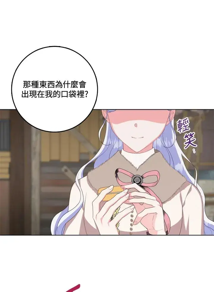 漫画《短命白莲花女主要罢工》第34话第15张图