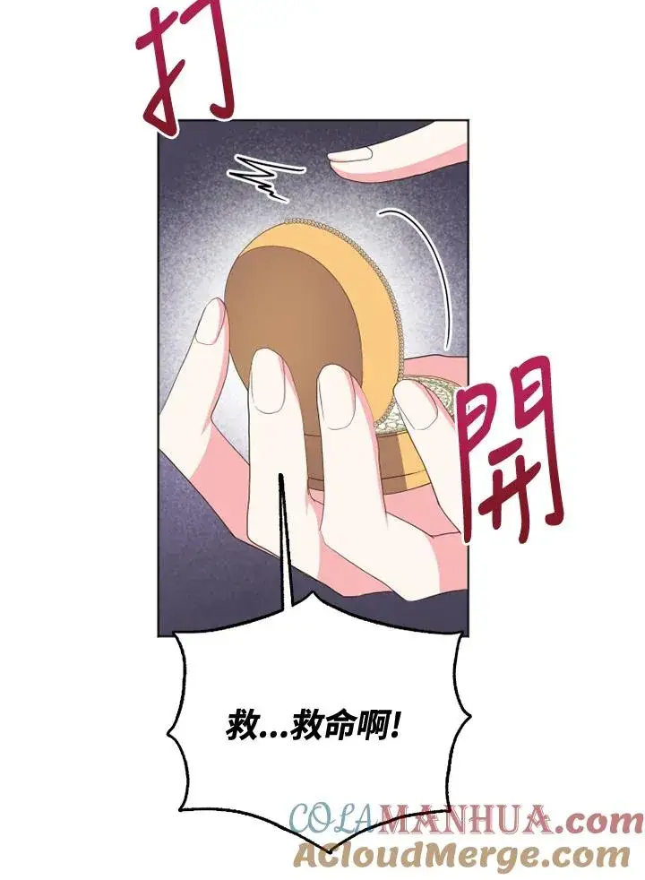 漫画《短命白莲花女主要罢工》第34话第16张图