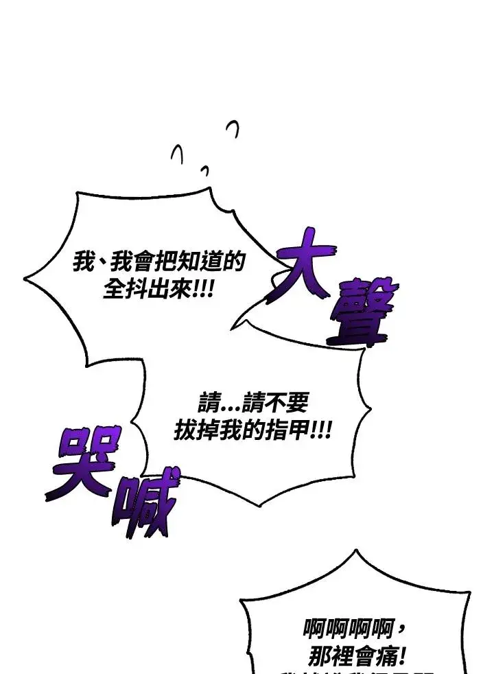 漫画《短命白莲花女主要罢工》第34话第17张图