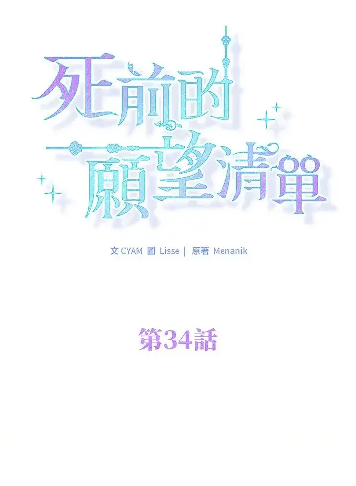 漫画《短命白莲花女主要罢工》第34话第20张图