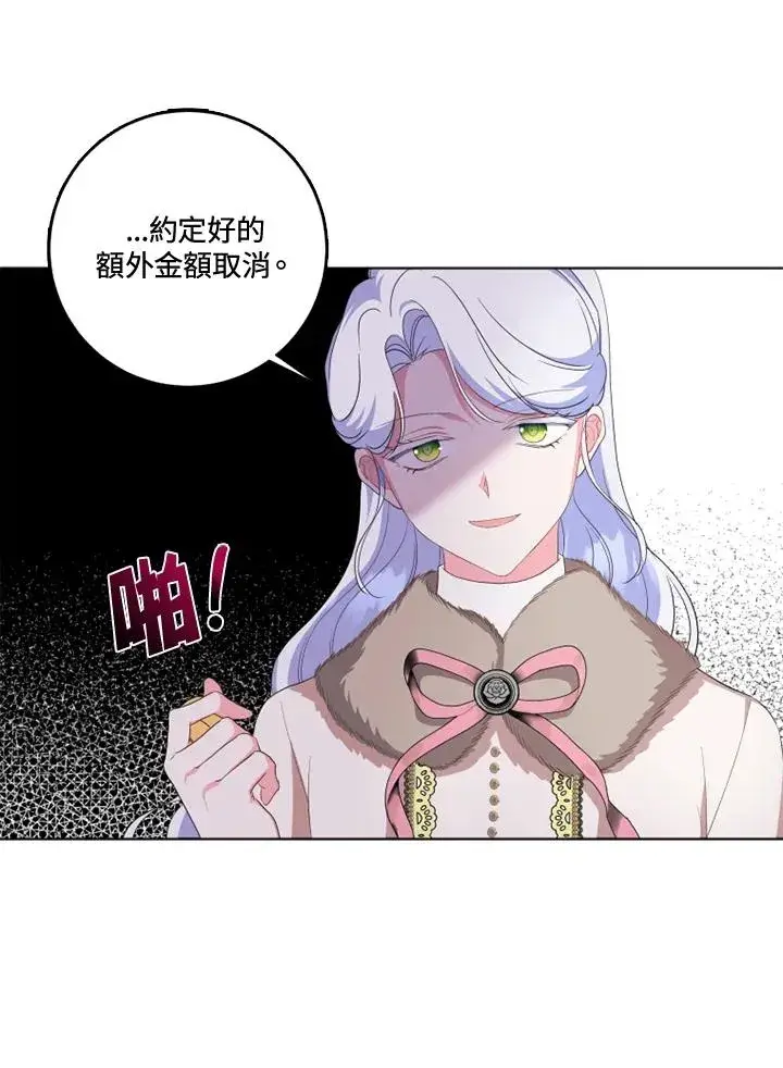 漫画《短命白莲花女主要罢工》第34话第21张图