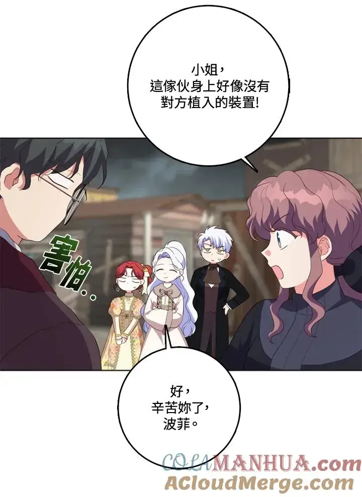 漫画《短命白莲花女主要罢工》第34话第22张图