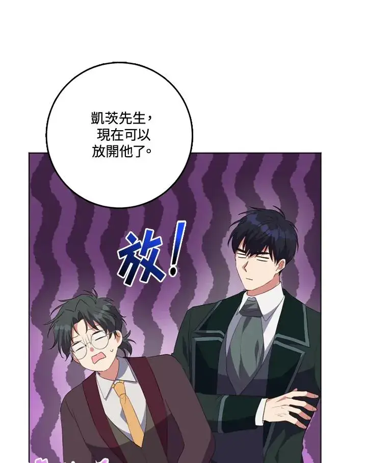 漫画《短命白莲花女主要罢工》第34话第23张图