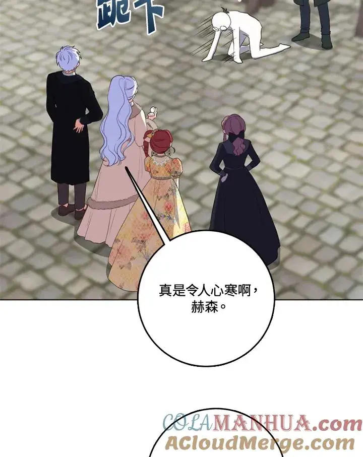 漫画《短命白莲花女主要罢工》第34话第25张图