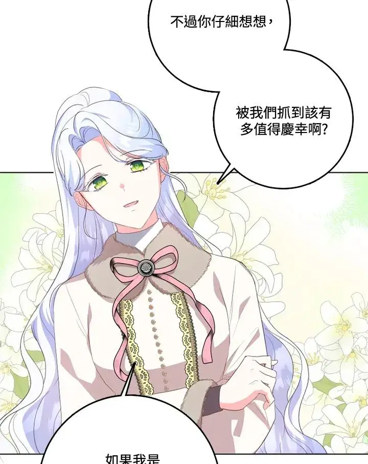 漫画《短命白莲花女主要罢工》第34话第26张图