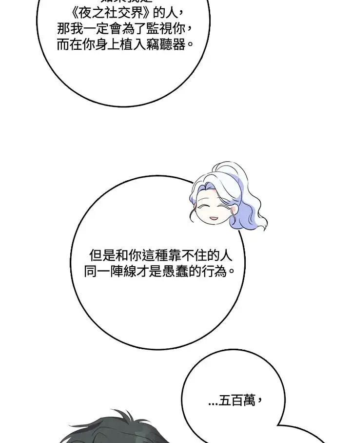 漫画《短命白莲花女主要罢工》第34话第27张图