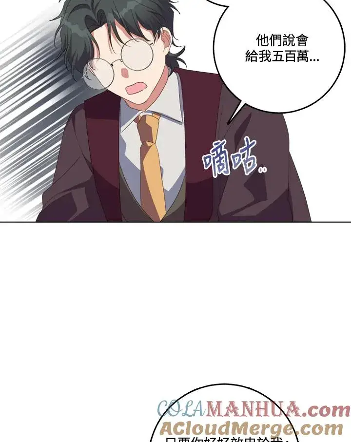 漫画《短命白莲花女主要罢工》第34话第28张图