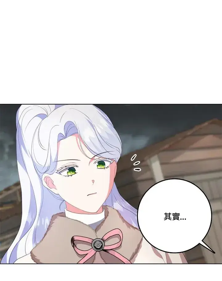 漫画《短命白莲花女主要罢工》第34话第30张图