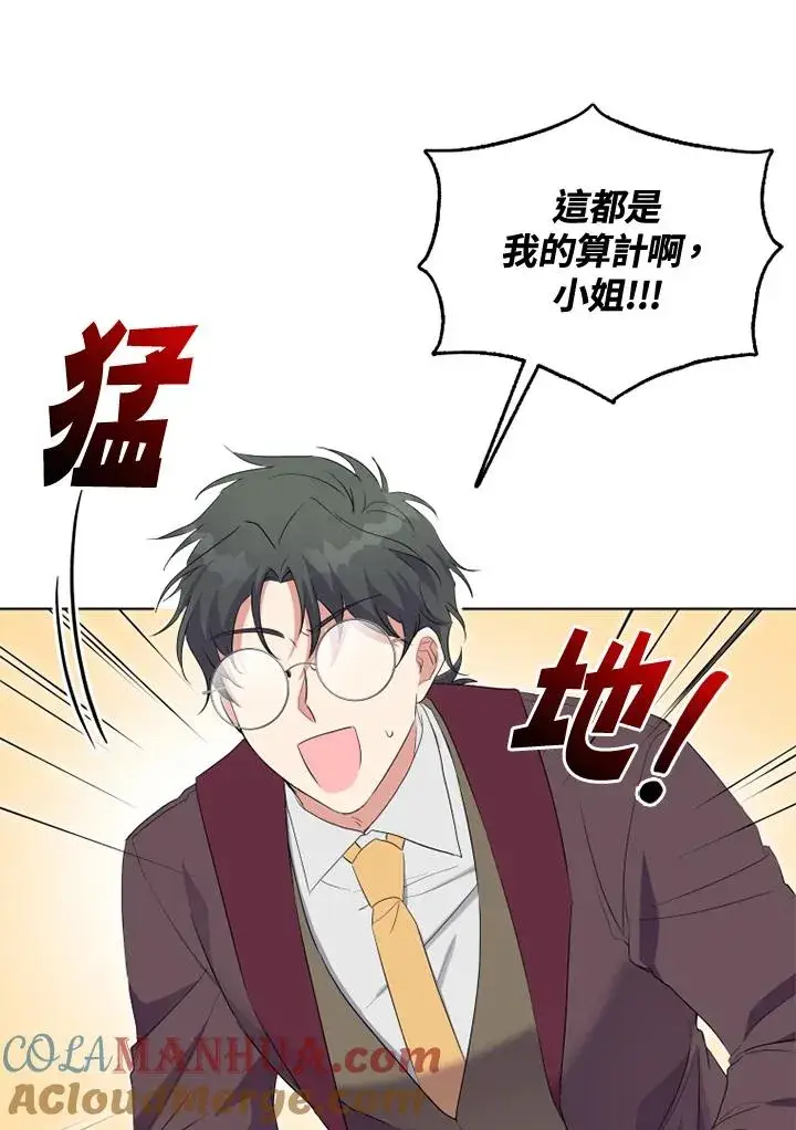 漫画《短命白莲花女主要罢工》第34话第31张图