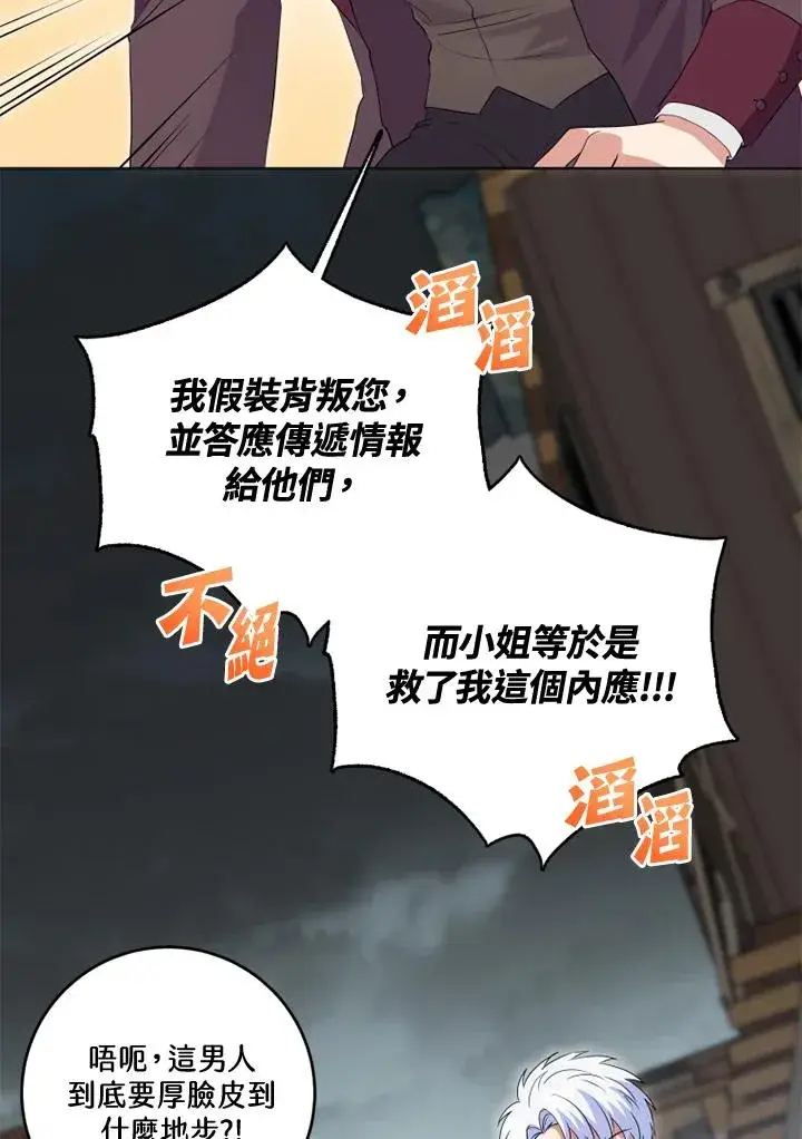 漫画《短命白莲花女主要罢工》第34话第32张图
