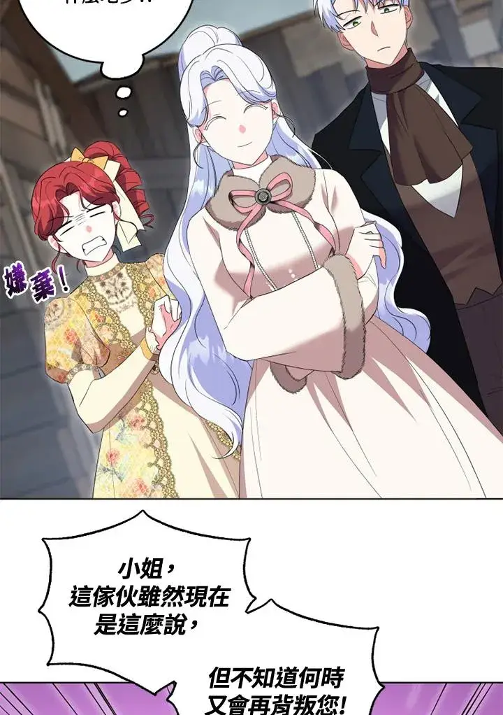 漫画《短命白莲花女主要罢工》第34话第33张图