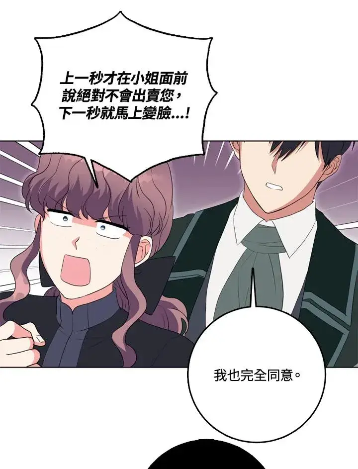 漫画《短命白莲花女主要罢工》第34话第35张图