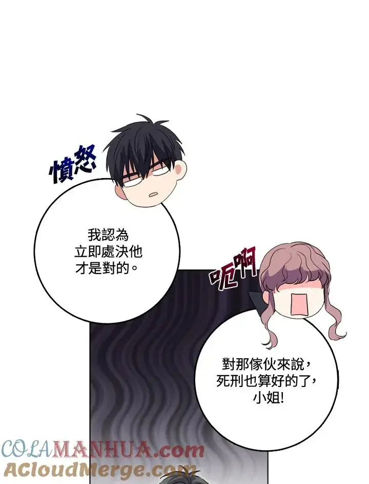 漫画《短命白莲花女主要罢工》第34话第37张图