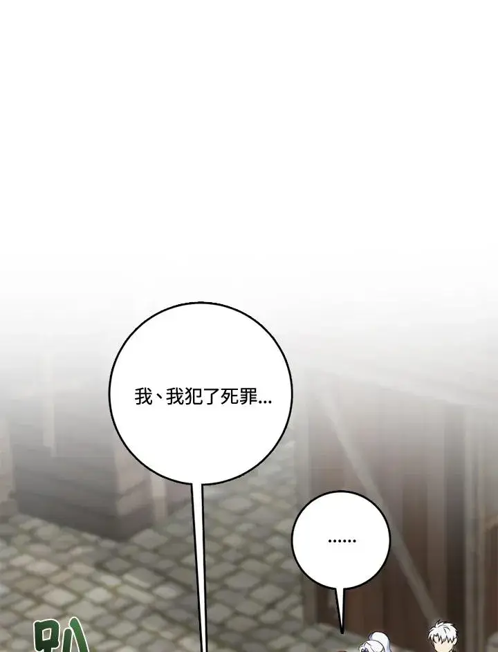 漫画《短命白莲花女主要罢工》第34话第39张图