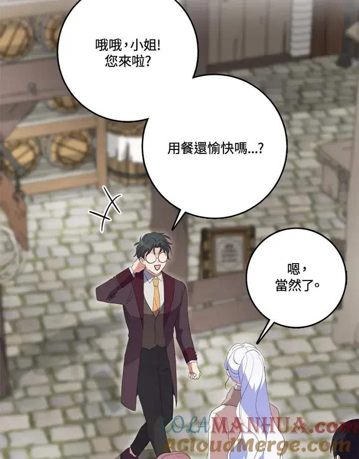 漫画《短命白莲花女主要罢工》第34话第4张图