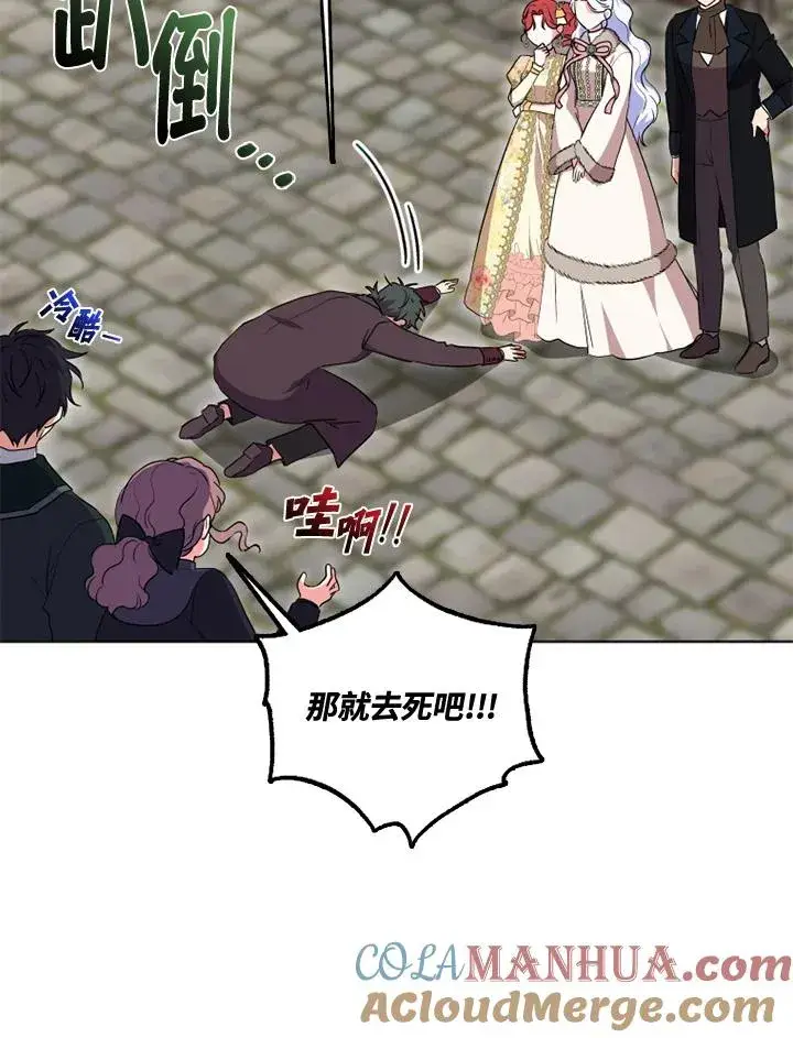 漫画《短命白莲花女主要罢工》第34话第40张图