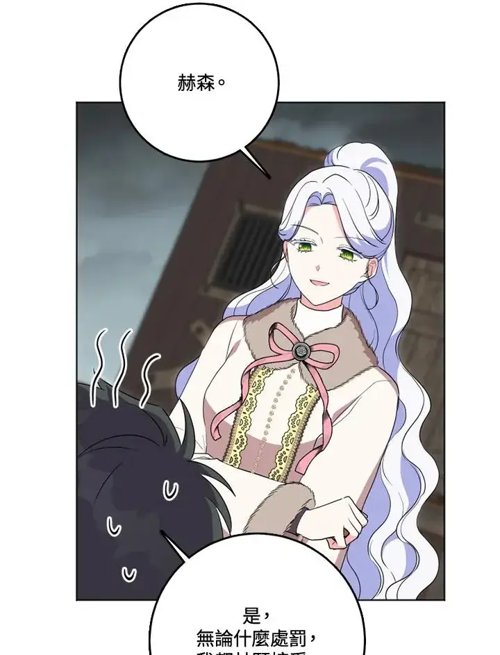 漫画《短命白莲花女主要罢工》第34话第41张图