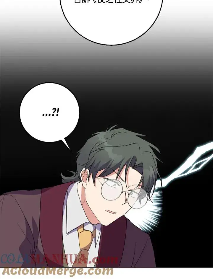 漫画《短命白莲花女主要罢工》第34话第43张图