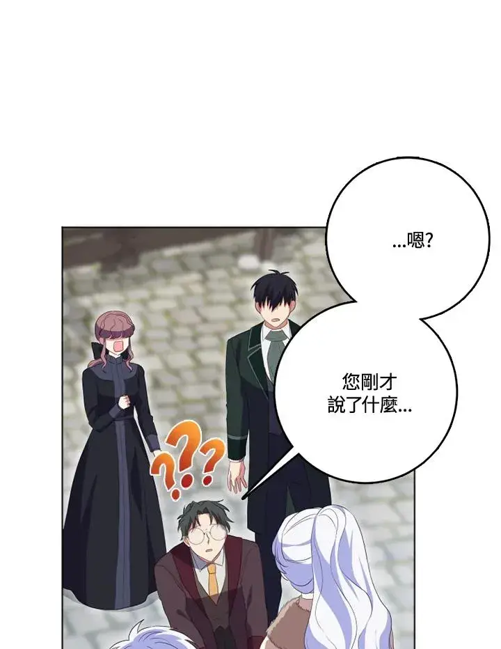 漫画《短命白莲花女主要罢工》第34话第44张图