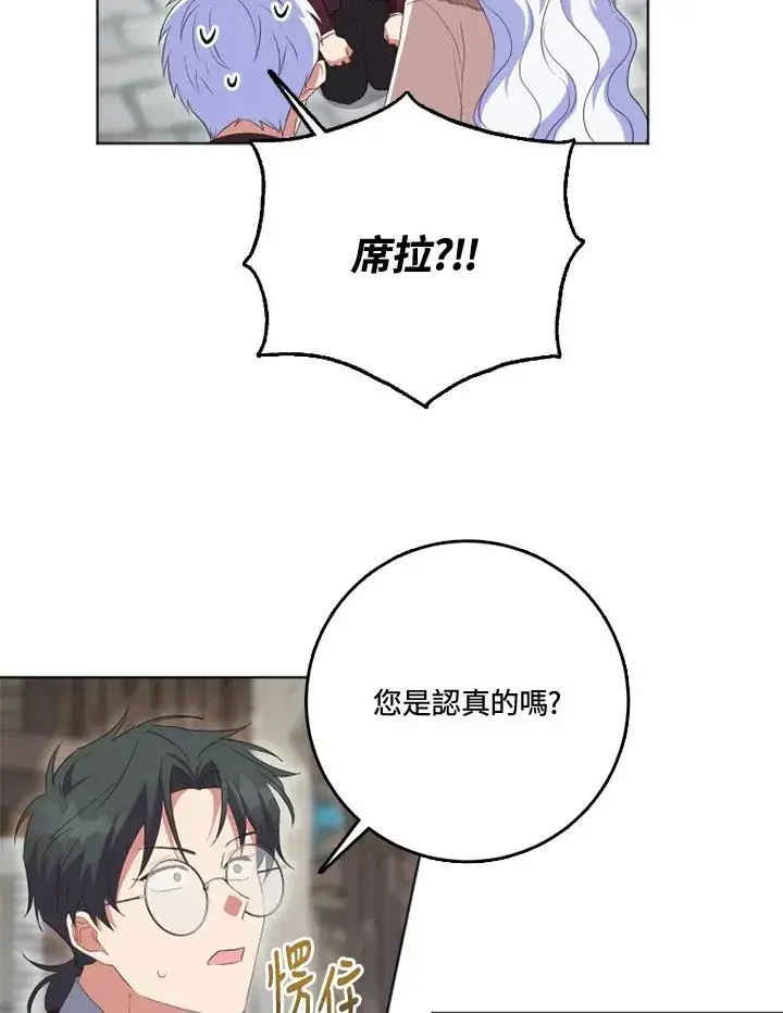 漫画《短命白莲花女主要罢工》第34话第45张图