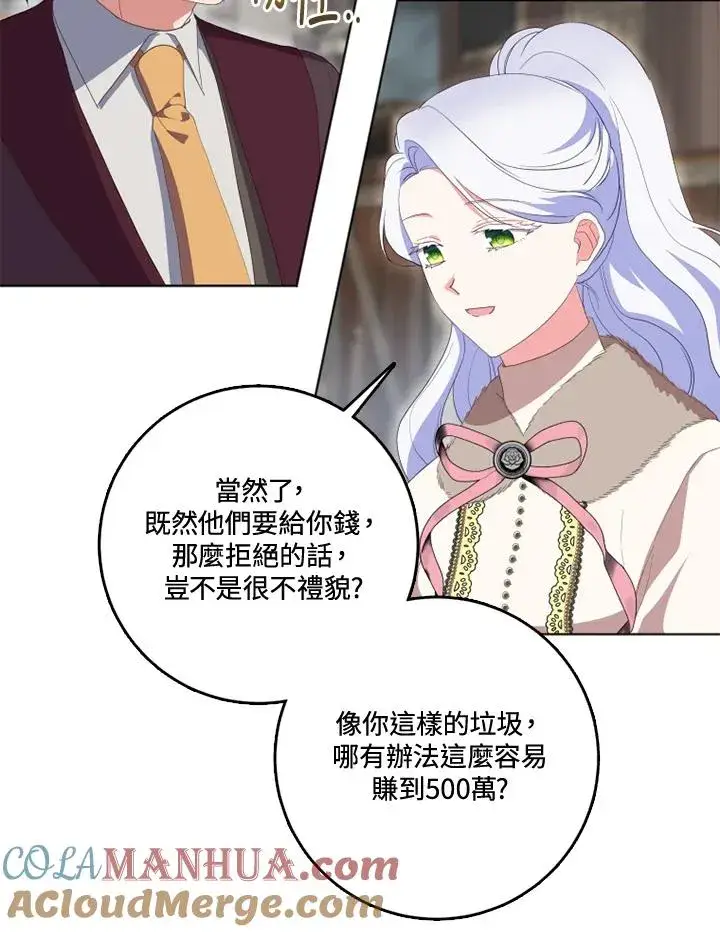 漫画《短命白莲花女主要罢工》第34话第46张图