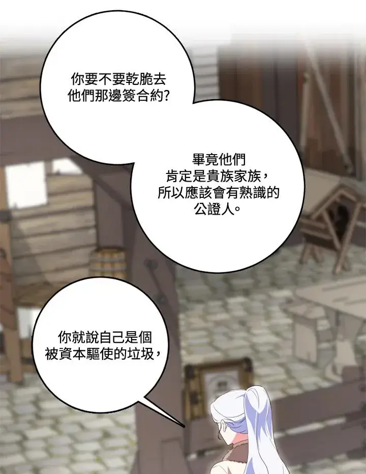漫画《短命白莲花女主要罢工》第34话第47张图