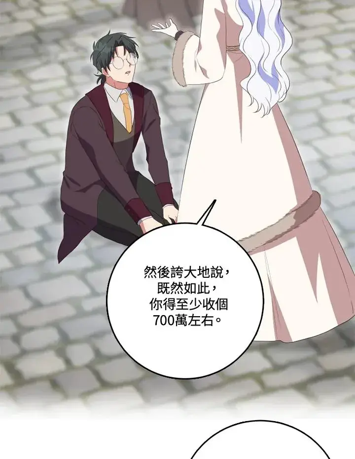 漫画《短命白莲花女主要罢工》第34话第48张图