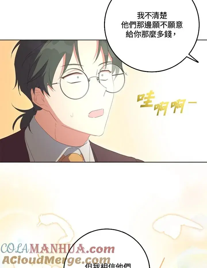 漫画《短命白莲花女主要罢工》第34话第49张图