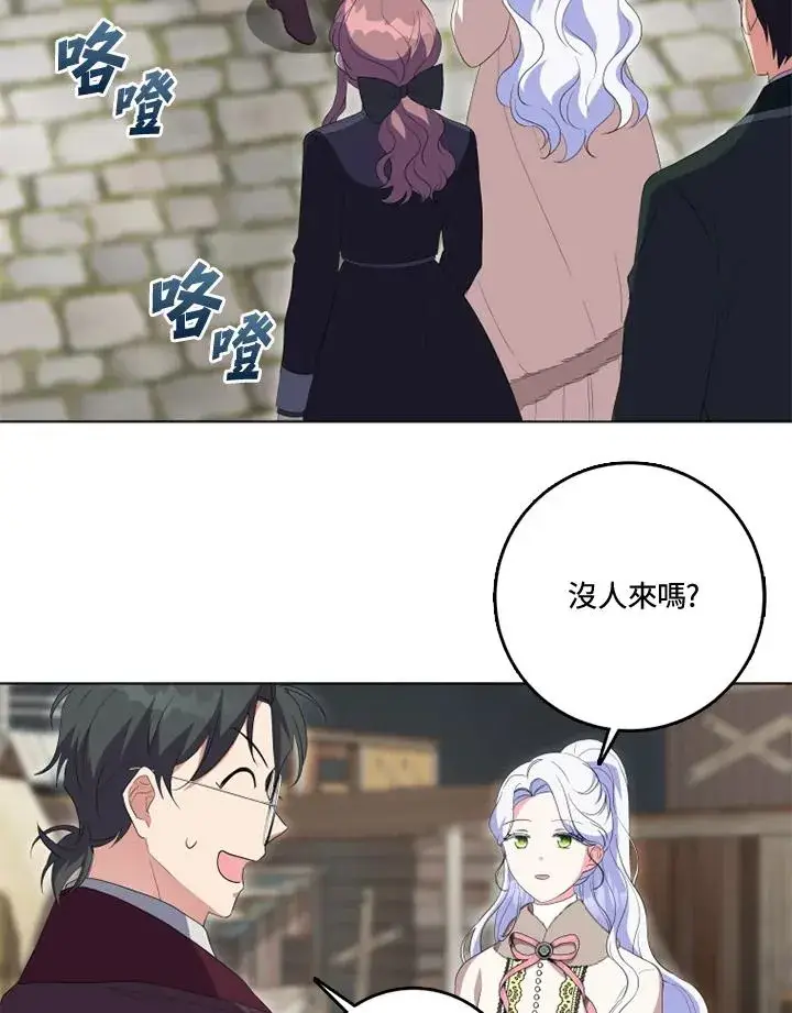 漫画《短命白莲花女主要罢工》第34话第5张图