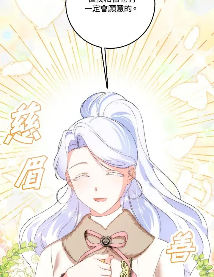 漫画《短命白莲花女主要罢工》第34话第50张图