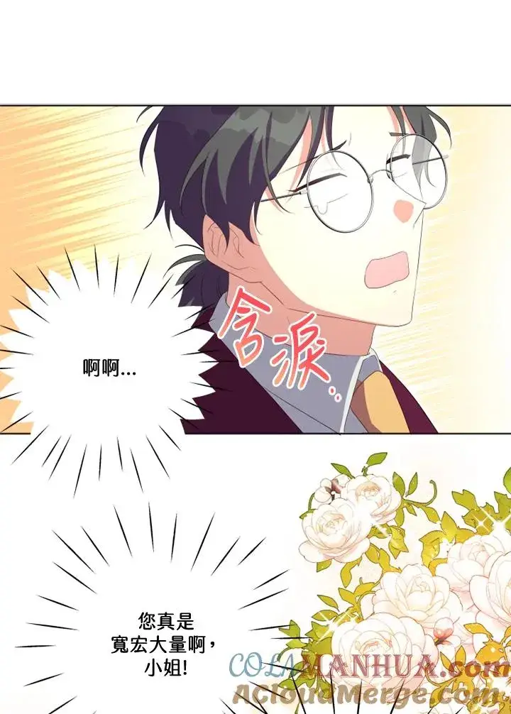 漫画《短命白莲花女主要罢工》第34话第52张图