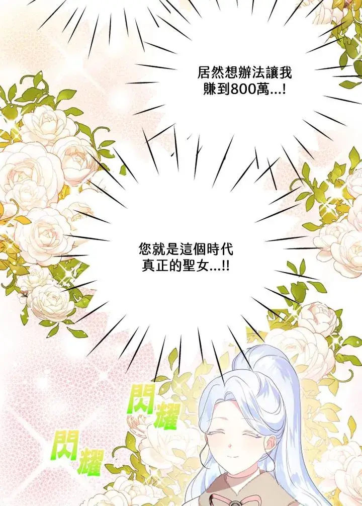 漫画《短命白莲花女主要罢工》第34话第53张图