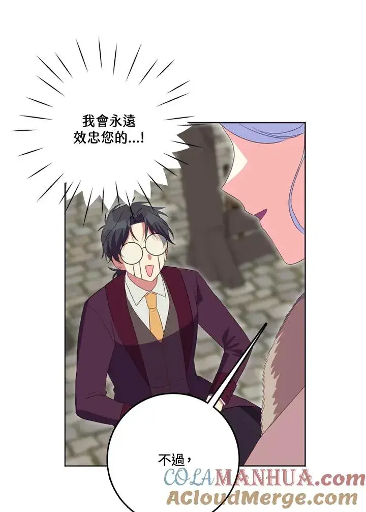 漫画《短命白莲花女主要罢工》第34话第55张图