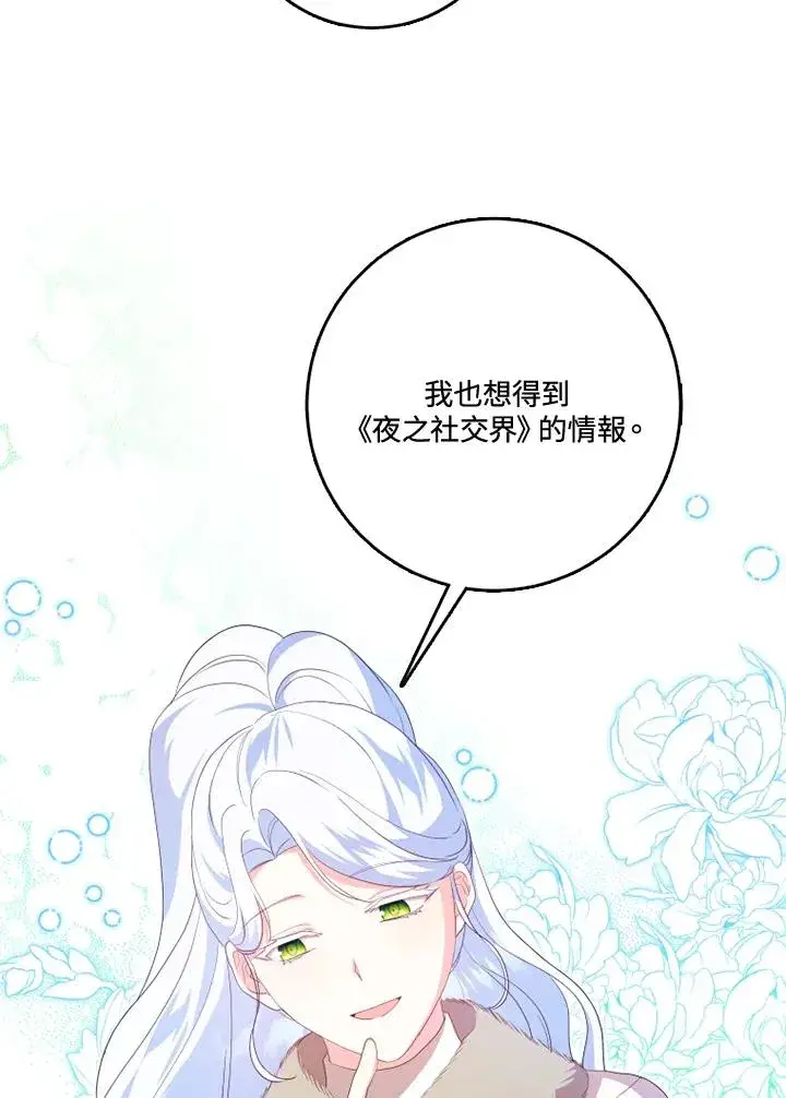 漫画《短命白莲花女主要罢工》第34话第56张图