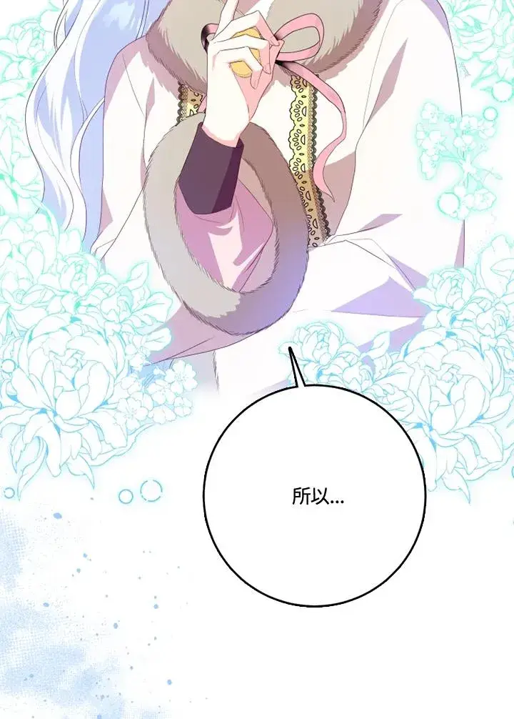 漫画《短命白莲花女主要罢工》第34话第57张图