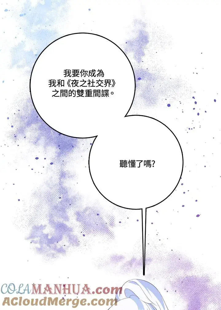 漫画《短命白莲花女主要罢工》第34话第58张图