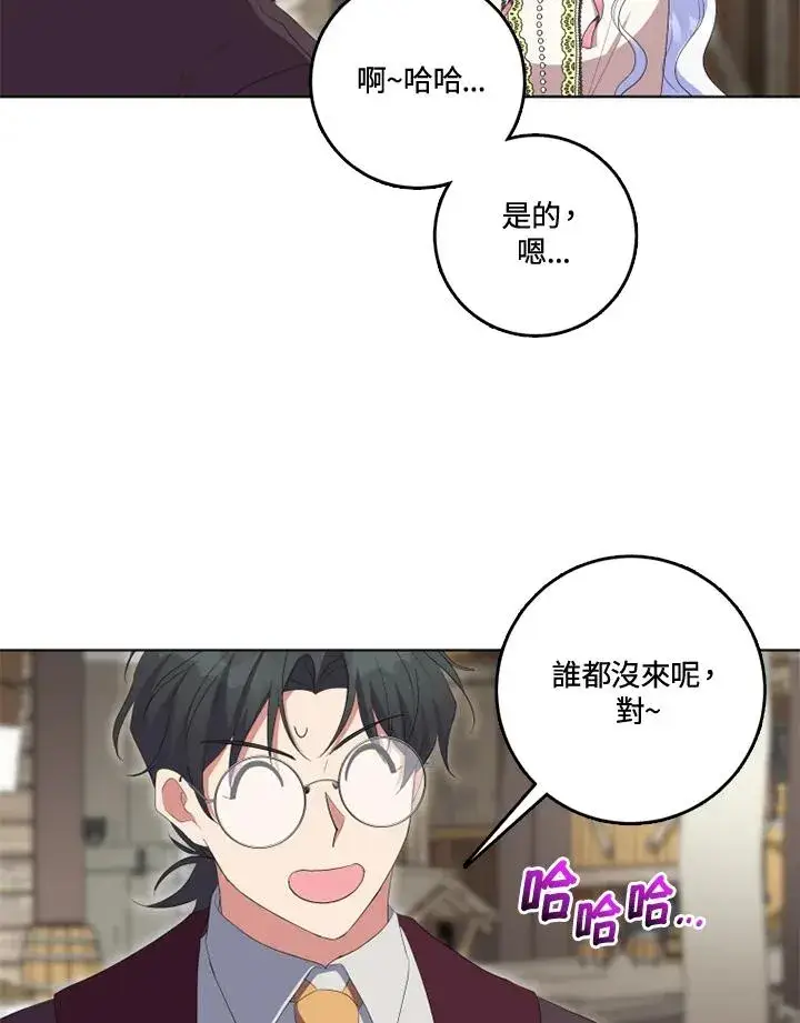 漫画《短命白莲花女主要罢工》第34话第6张图