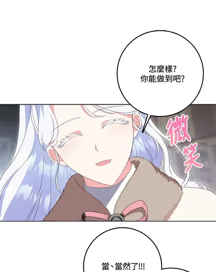 漫画《短命白莲花女主要罢工》第34话第60张图