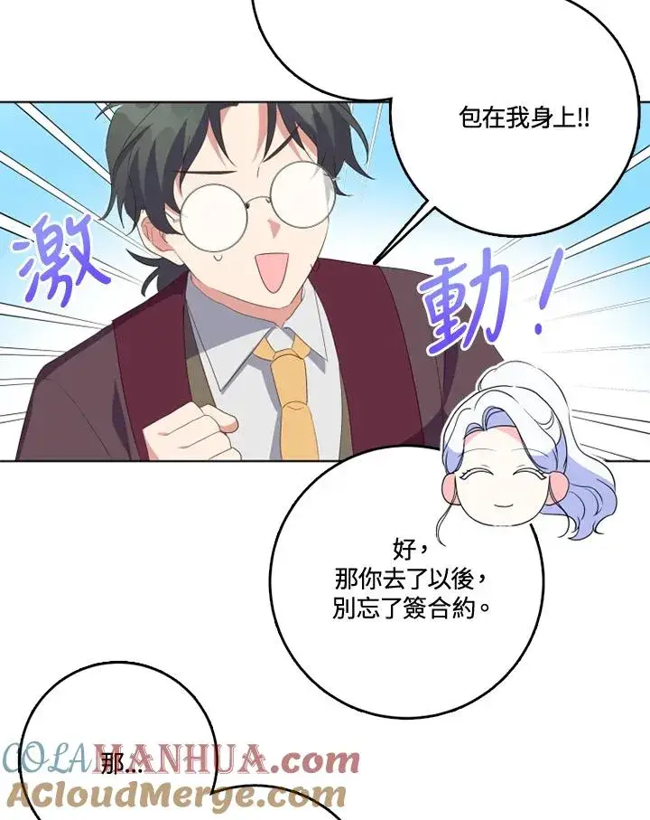 漫画《短命白莲花女主要罢工》第34话第61张图