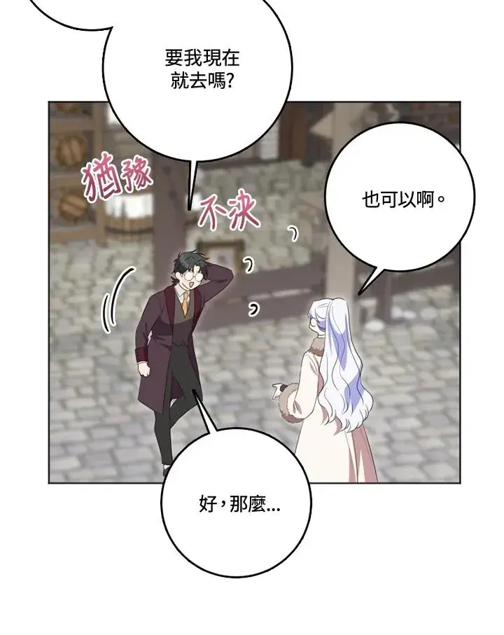 漫画《短命白莲花女主要罢工》第34话第62张图