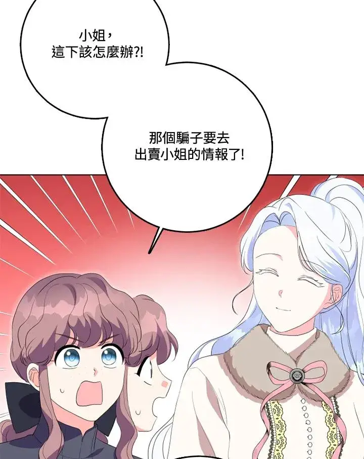 漫画《短命白莲花女主要罢工》第34话第65张图